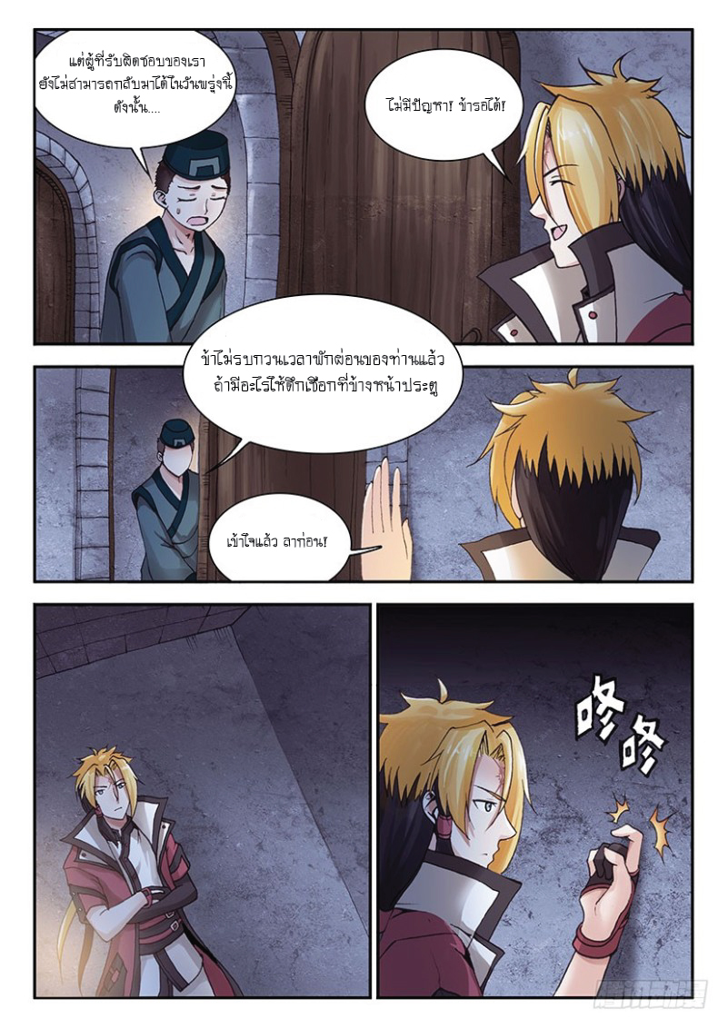 สุดยอดมังกรทะยานสวรรค์ ตอนที่ 39 หน้า 13