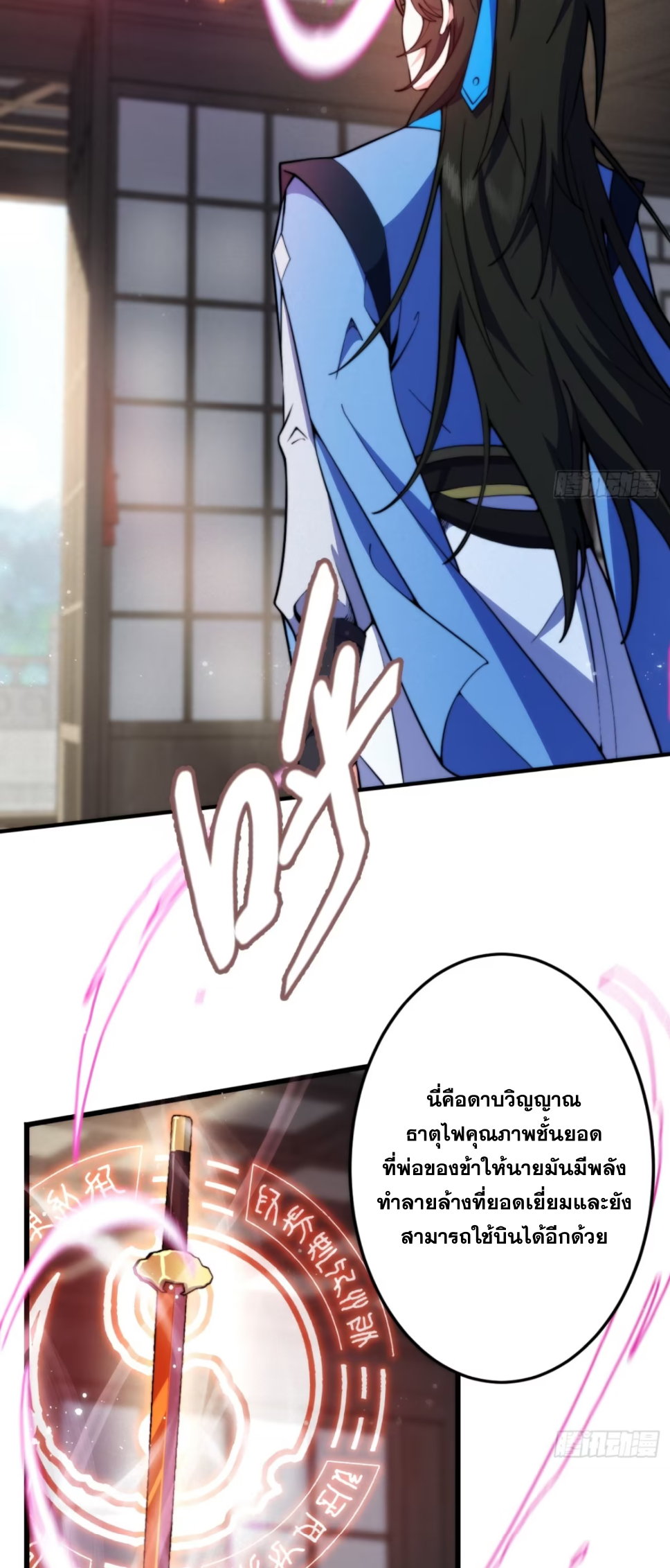 ภรรยาของข้าคือคนสำคัญแห่งสวรรค์ ตอนที่ 20 หน้า 12