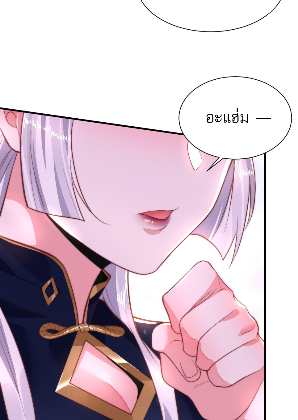 ซวยแล้วข้าโดนตามล่าจากศิษย์ในสำนัก ตอนที่ 2 หน้า 38