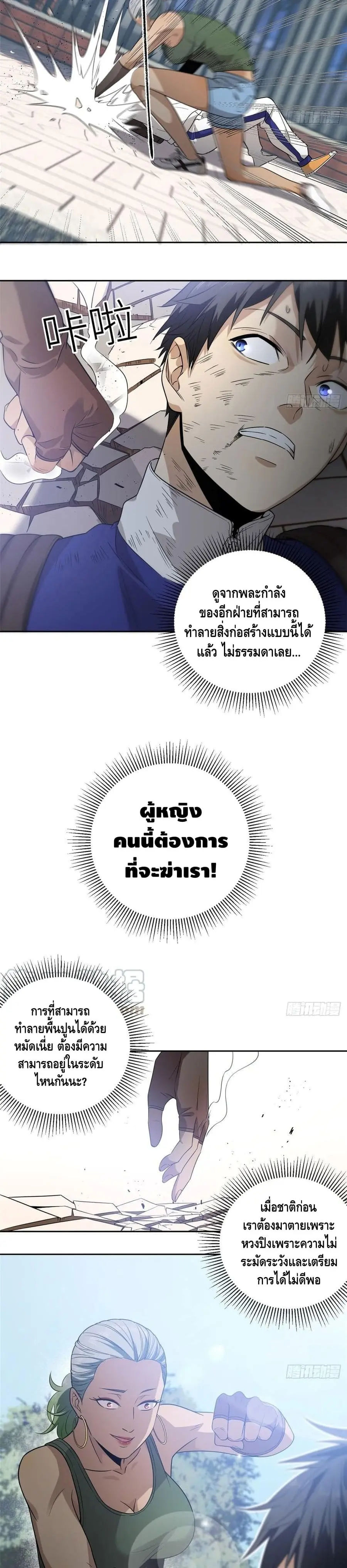 [ชนจีน] ระบบจอมยุทธ์สุดโกงแห่งโลกคู่ขนาน - Global Martial Arts ตอนที่ 18 หน้า 6