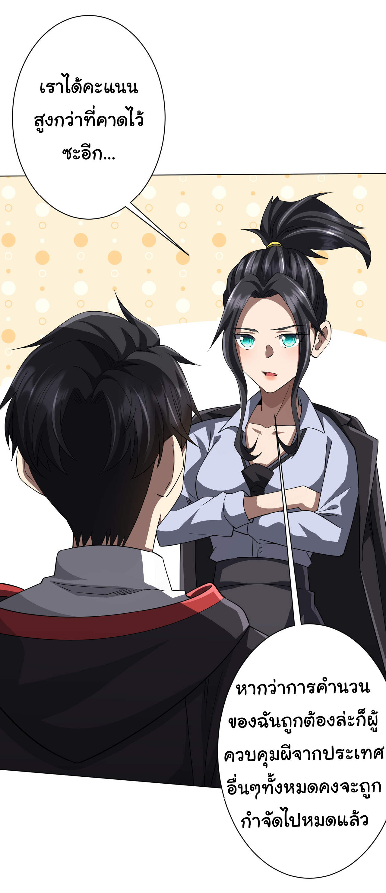 Start with trillions of coins ตอนที่ 81 หน้า 30