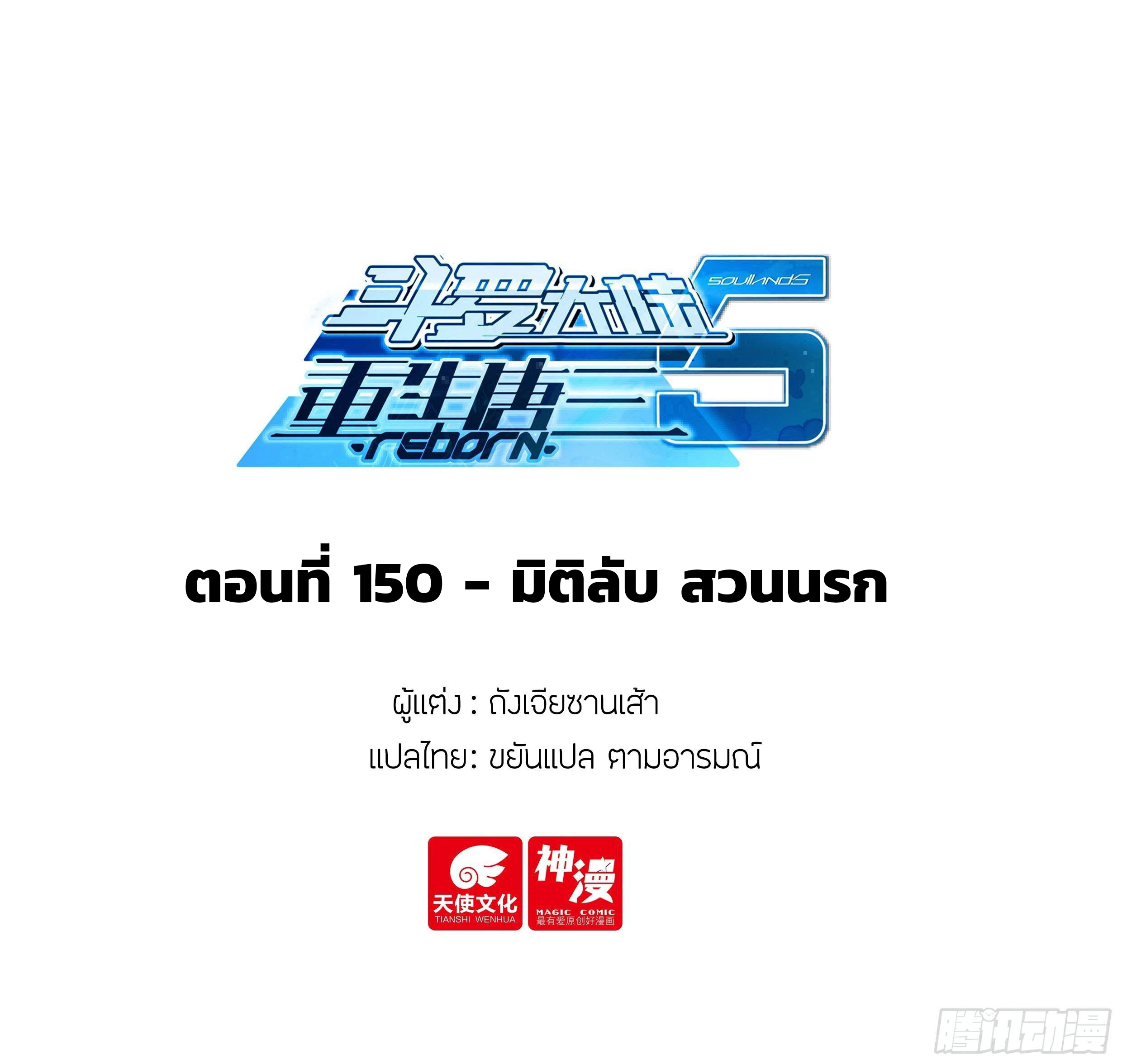 Douluo Dalu 5 - Rebirth of Tang san ตอนที่ 151 หน้า 2