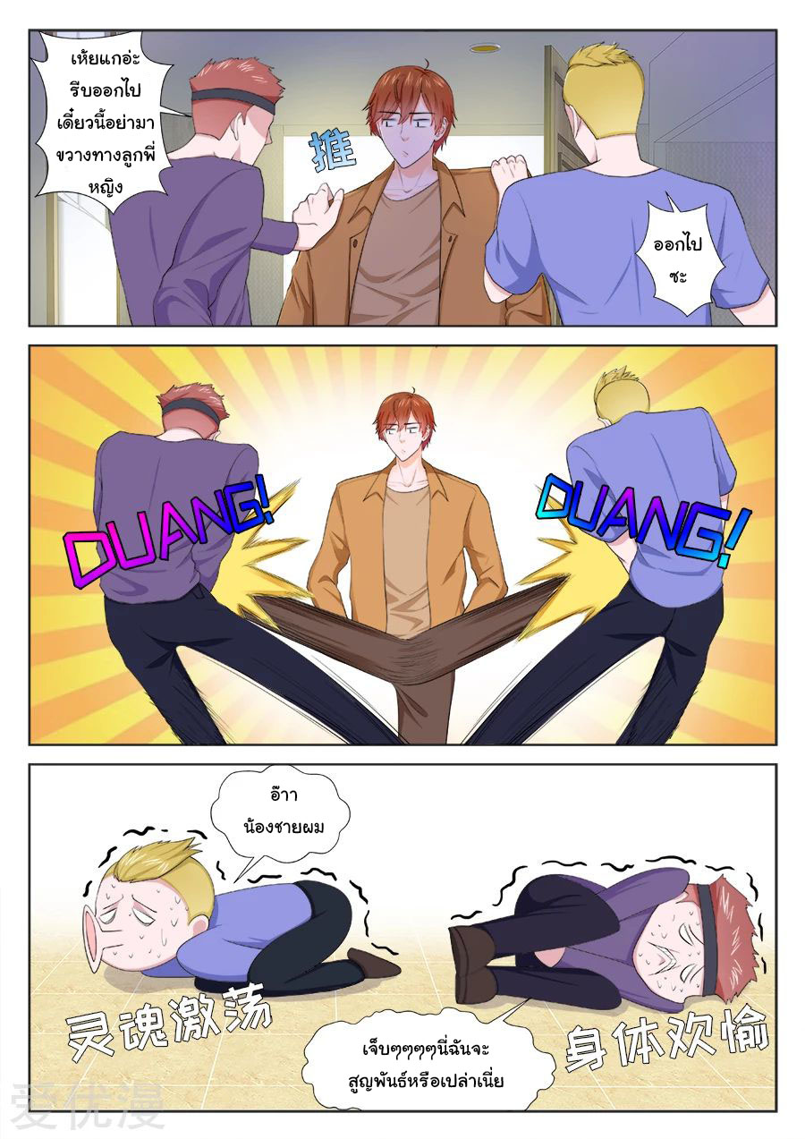 เจียงไป๋กับระบบนครหลวง ตอนที่ 204 หน้า 9