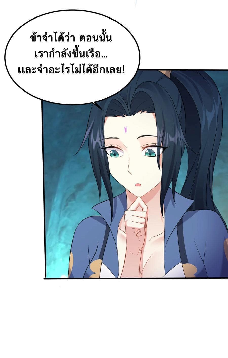 เทพวายร้ายกลับชาติมาเกิดใหม่ ตอนที่ 122 หน้า 32