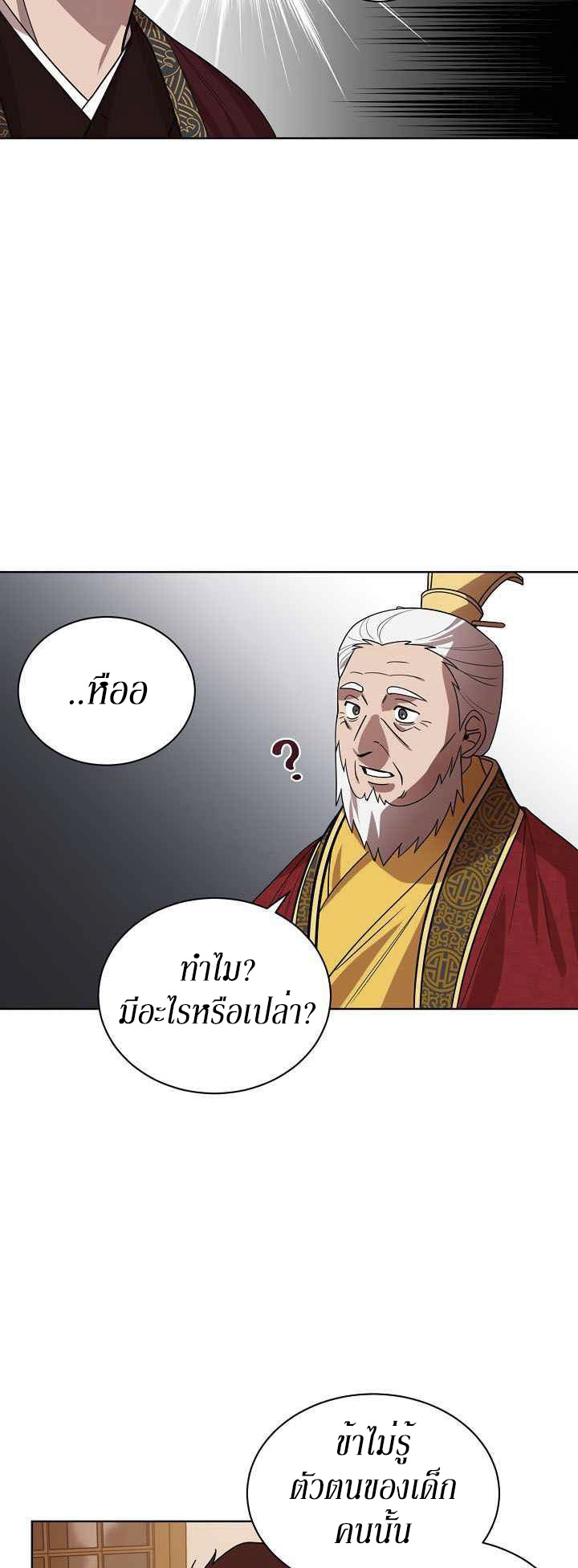 0.3 ราชามังกรเพลิง (จบซีซัน 1) ตอนที่ 13 หน้า 18