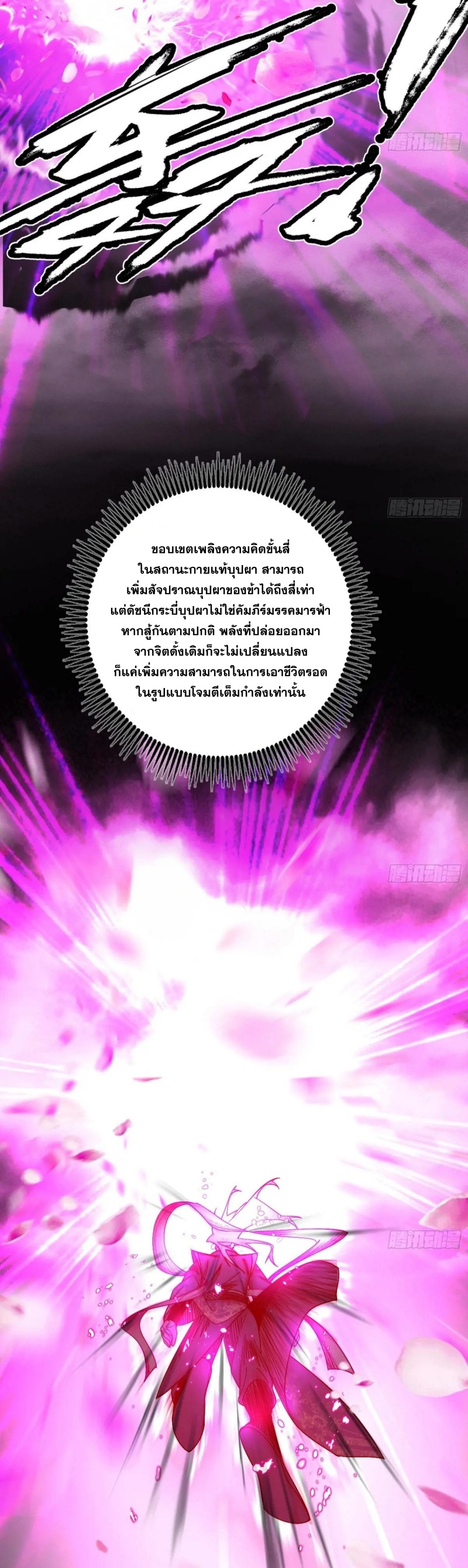 I'm an Evil God ข้าคือจักรพรรดิปีศาจ ตอนที่ 453 หน้า 17
