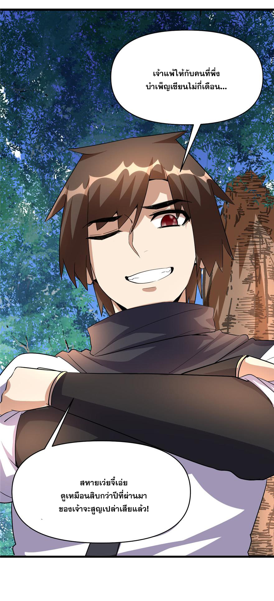 นี่น่ะหรือ....ระบบบำเพ็ญเซียน? ตอนที่ 25 หน้า 12