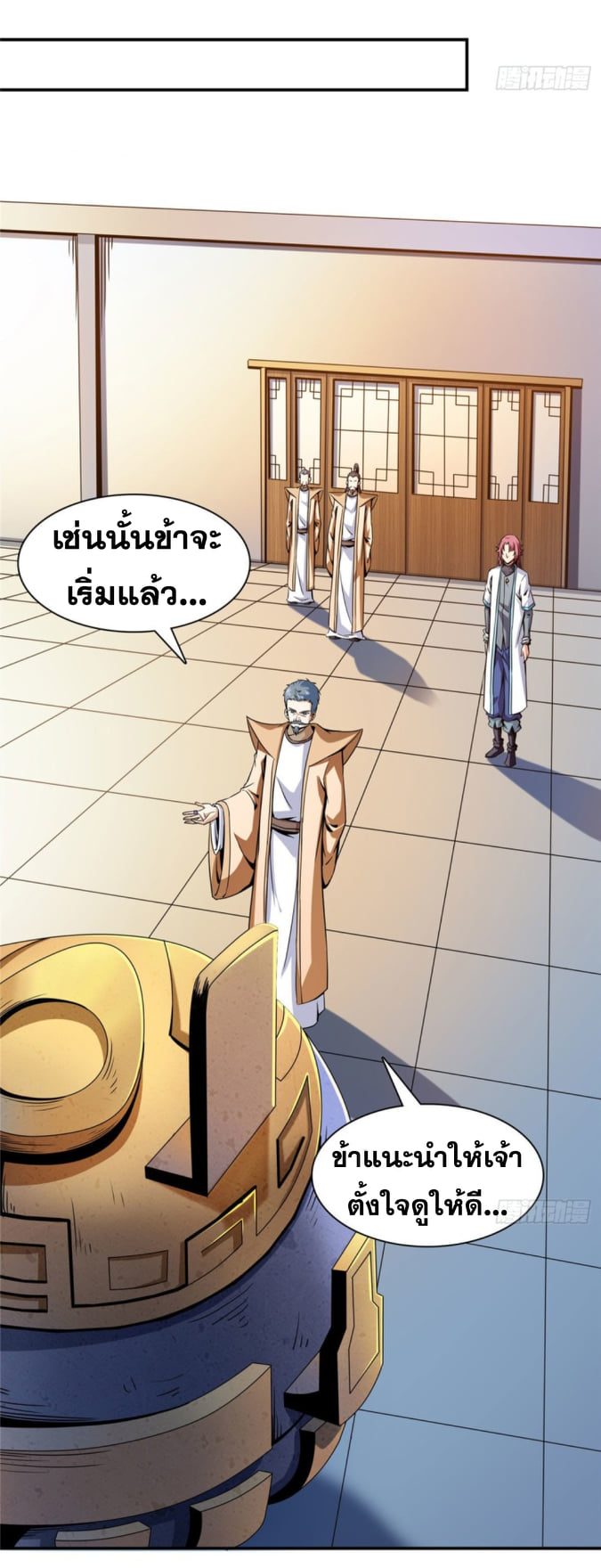 Library Of Heaven's Path ตอนที่ 106 หน้า 27