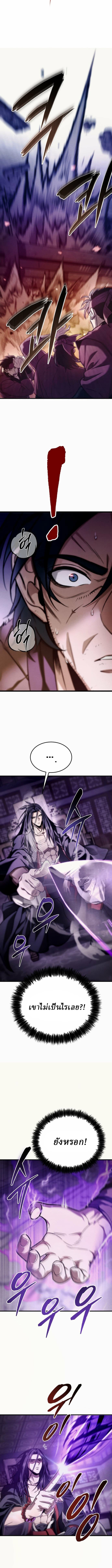 Overlord Of Sichuan | จอมราชันแห่งเสฉวน ตอนที่ 1 หน้า 11