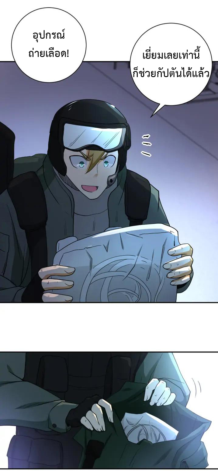 Apocalyptic Super System ตอนที่ 86 หน้า 7