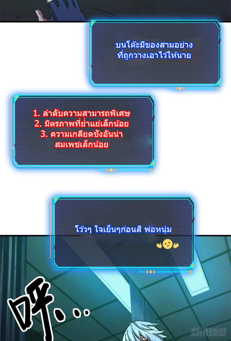 Doomsday Jigsaw Puzzle ตอนที่ 8 หน้า 35