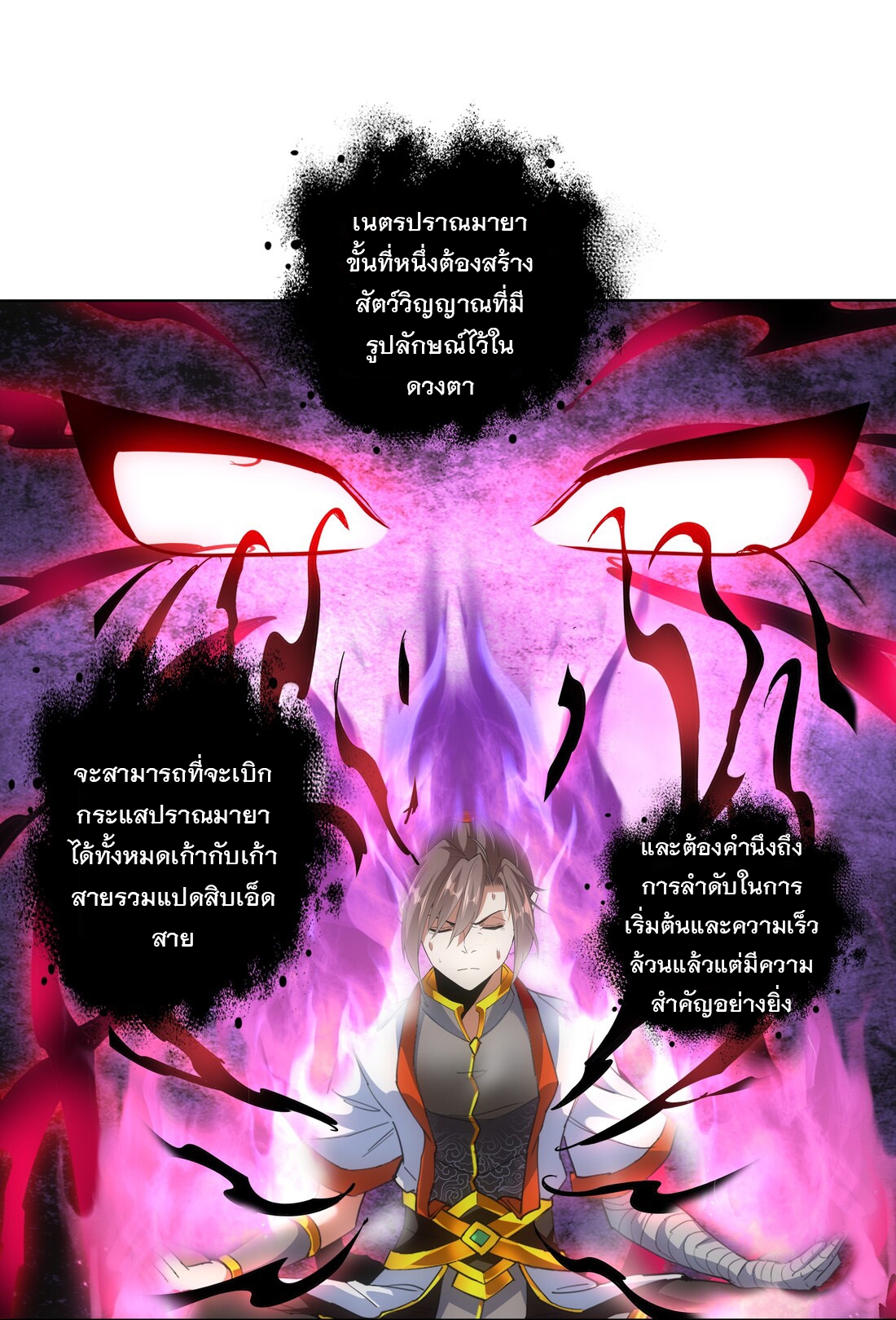 มหาเทพเอกะหมื่นบรรพกาล (จบ) ตอนที่ 13 หน้า 27