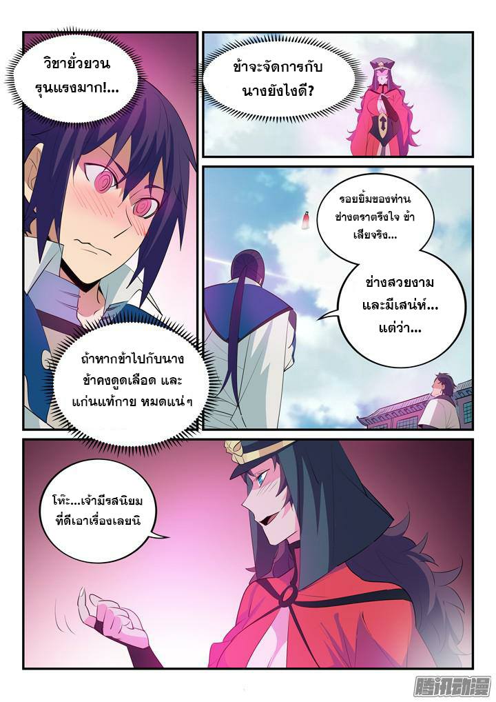 Apotheosis – การยกระดับสู่สถานะของพระเจ้า ตอนที่ 151 หน้า 6