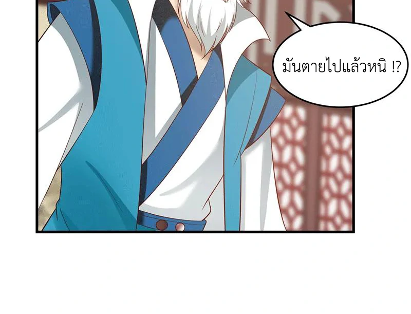 Chaos Alchemist (วิบัติการณ์เทพเซียนโอสถ) ตอนที่ 86 หน้า 41