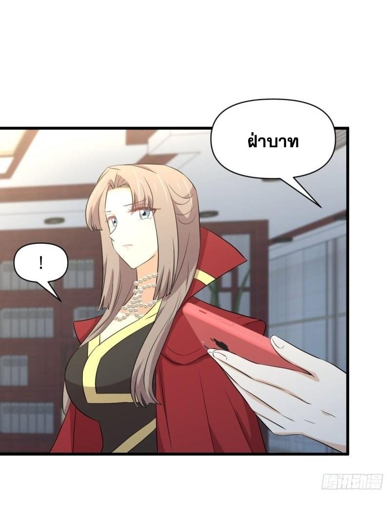 Immortal Swordsman in The Reverse World ข้าเซียนกระบี่ไม่เกาะสตรี ตอนที่ 357 หน้า 8