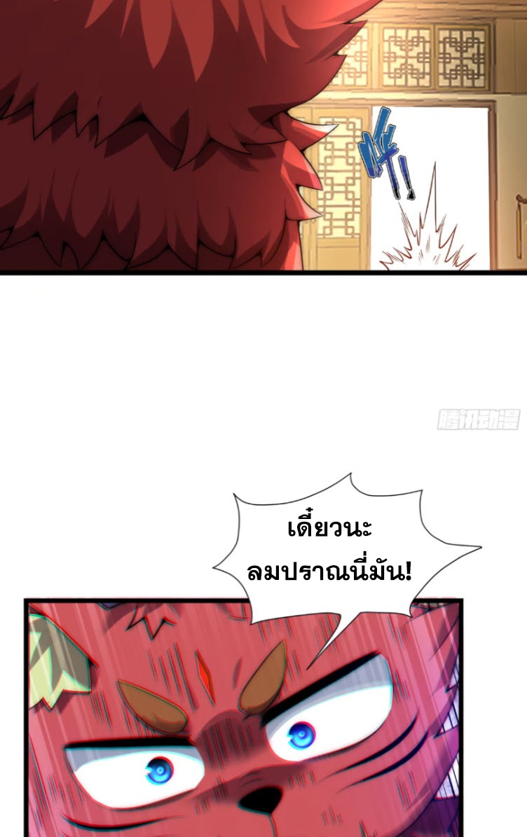 เผชิญเคราะห์ฟ้าผ่ามาแสนปี[ชนจีนไม่มีกั๊ก] ตอนที่ 6 หน้า 30