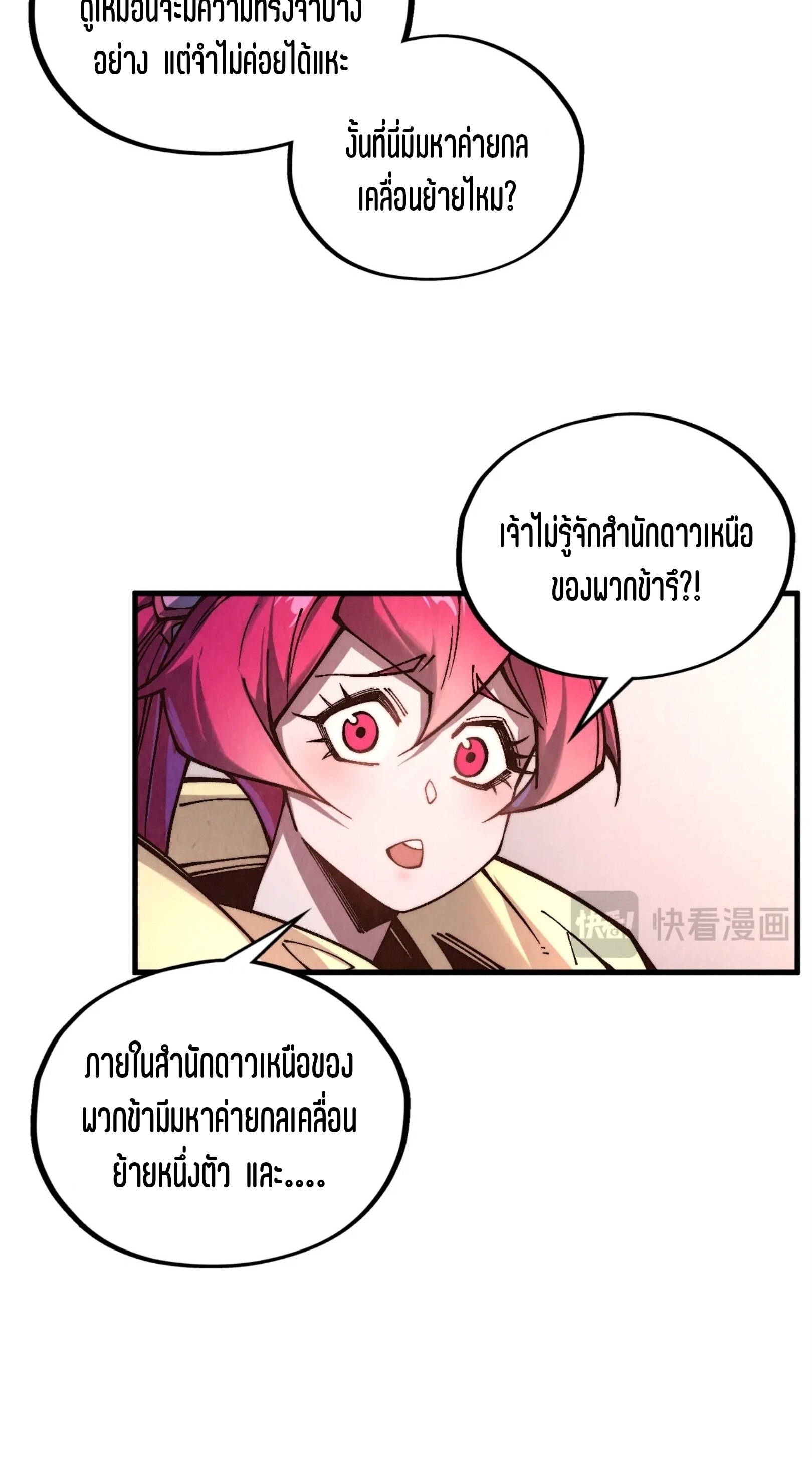 มหาเทพนิรันดร์กาล ตอนที่ 301 หน้า 8