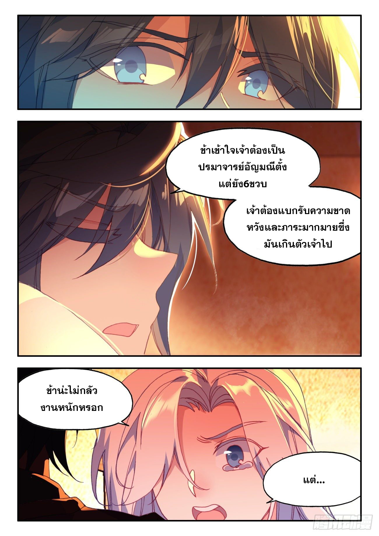 Heavenly jewel change ตอนที่ 42 หน้า 14