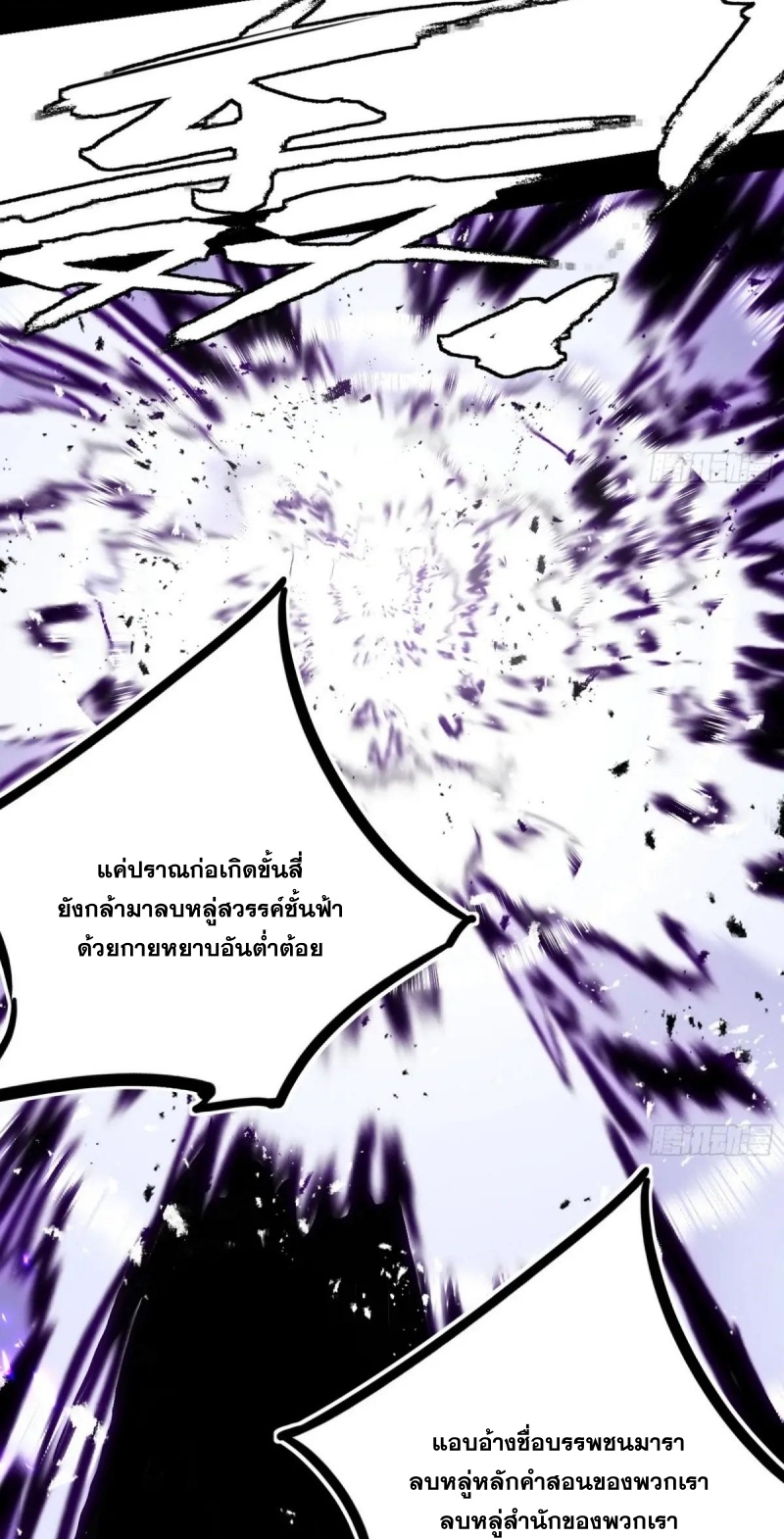 I'm an Evil God ข้าคือจักรพรรดิปีศาจ ตอนที่ 448 หน้า 17
