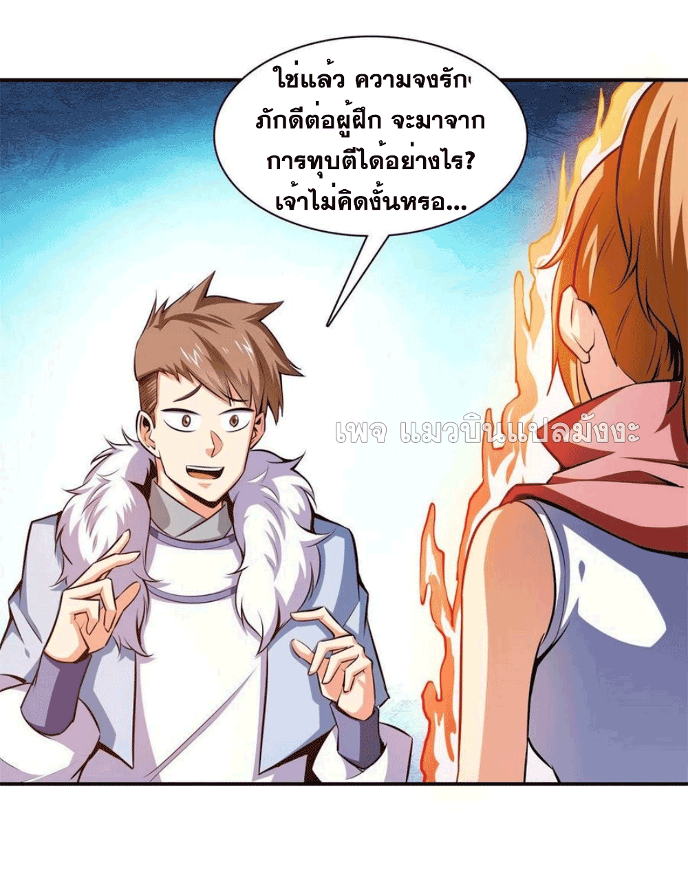 Library Of Heaven's Path ตอนที่ 146 หน้า 31