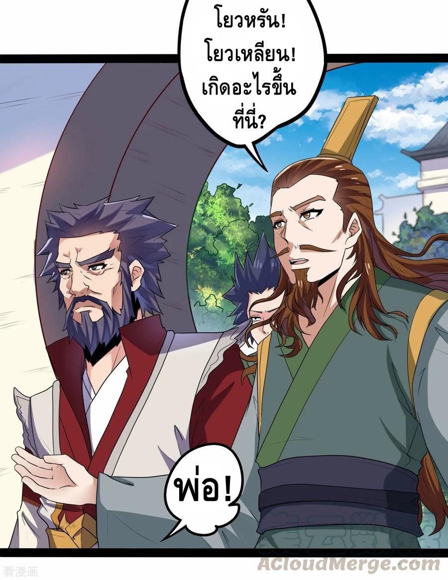 เหยียบย่ำแม่น้ำอมตะ ตอนที่ 36 หน้า 25