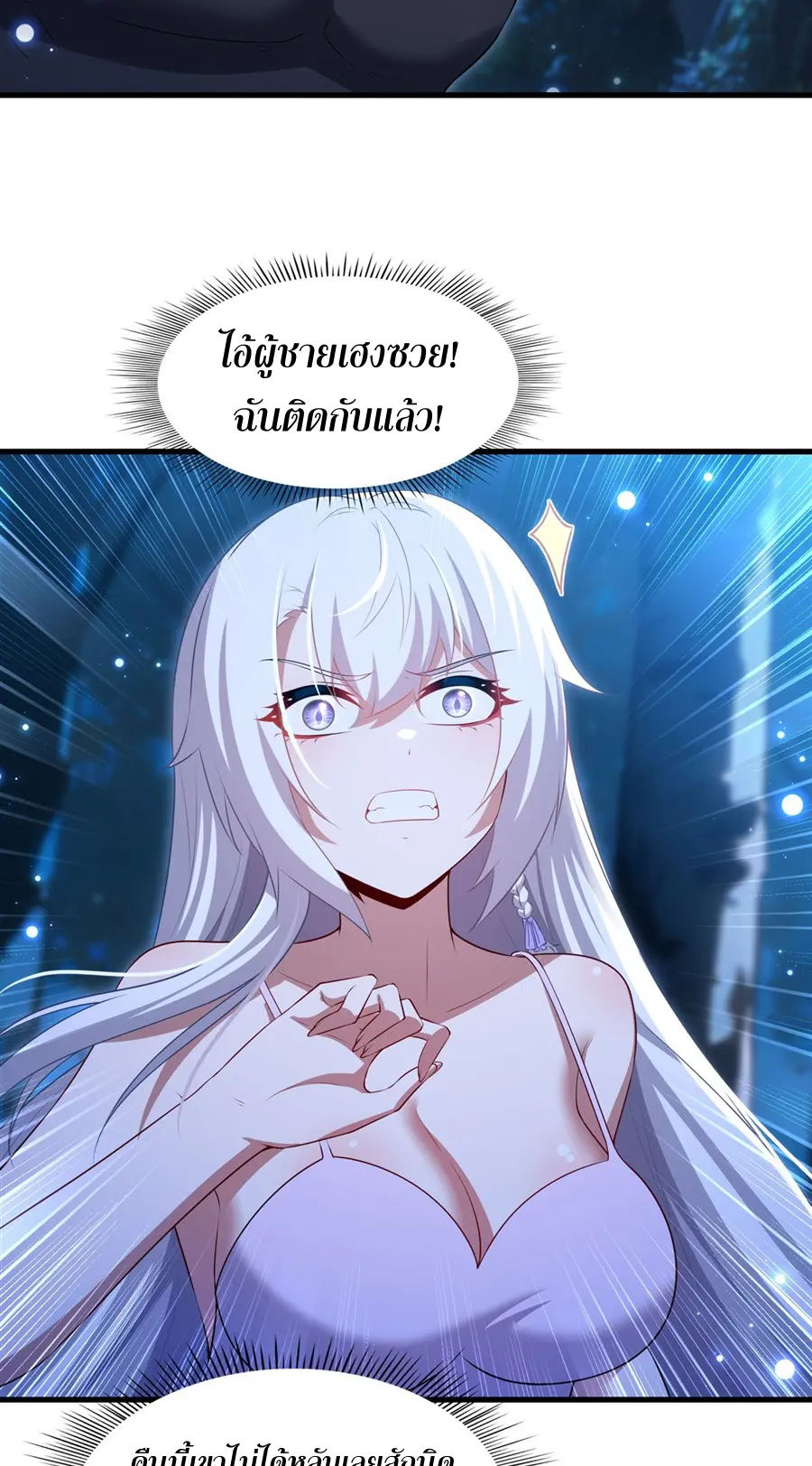 Shut Up, Evil Dragon! I don't want to raise a child with you anymore ตอนที่ 67 หน้า 31