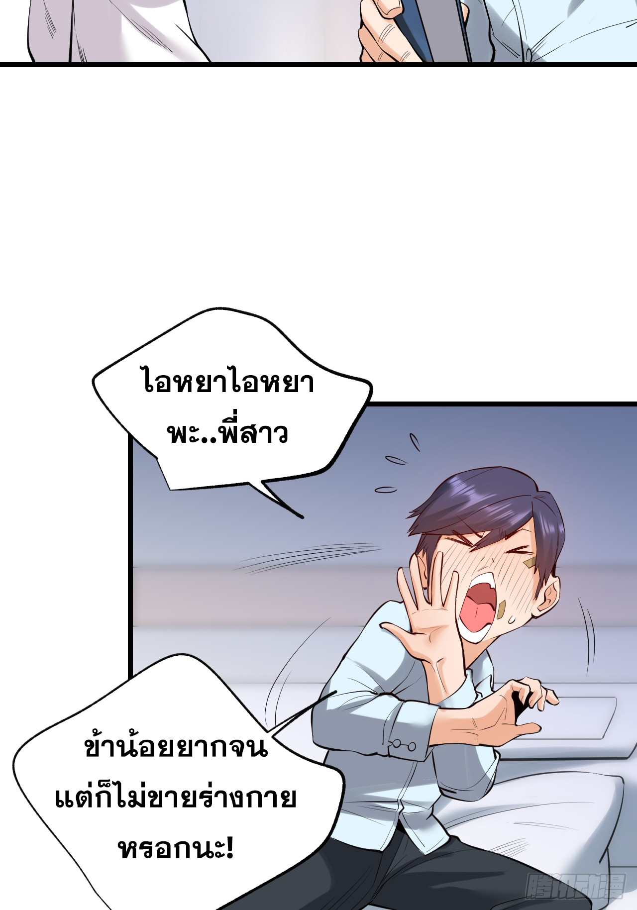 สุริยันและจันทรา ตอนที่ 6 หน้า 22