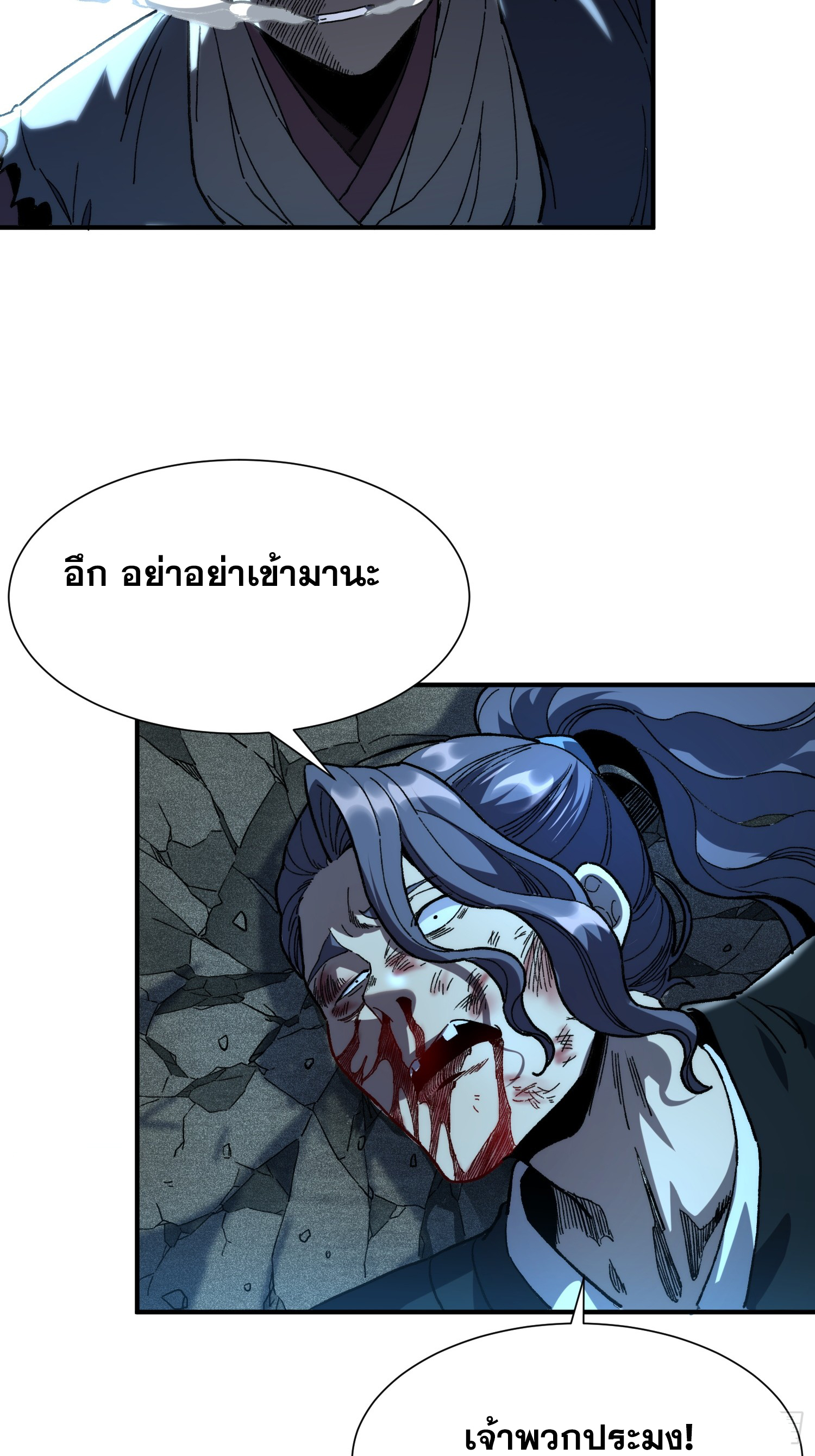 เริ่มต้นสู่การเป็นเทพวานรแห่งสายน้ำ ตอนที่ 16 หน้า 47