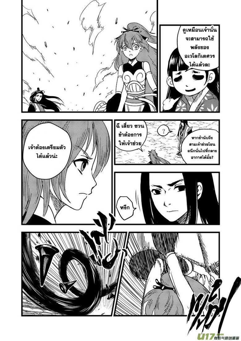 พยัคฆ์ X กระเรียน มหาเวทย์ผนึกมาร ตอนที่ 36 หน้า 8