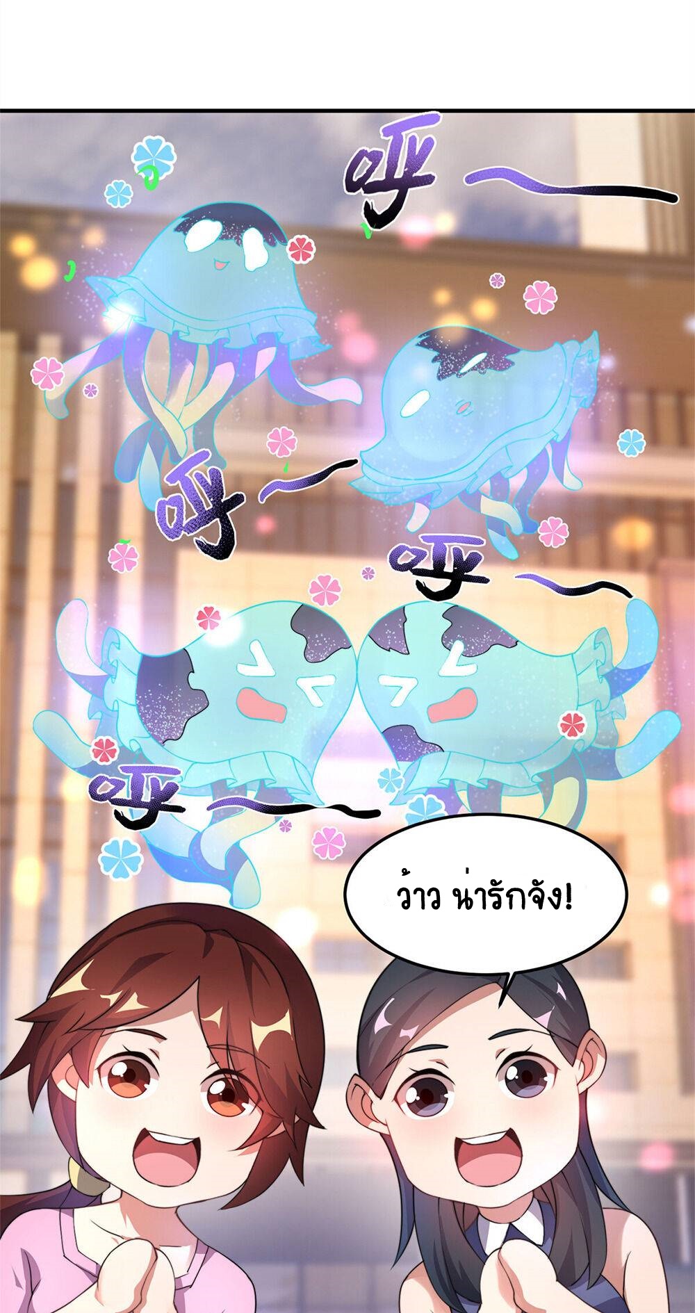 วิวัฒนาการอสูรสัตว์เลี้ยง ตอนที่ 26 หน้า 25