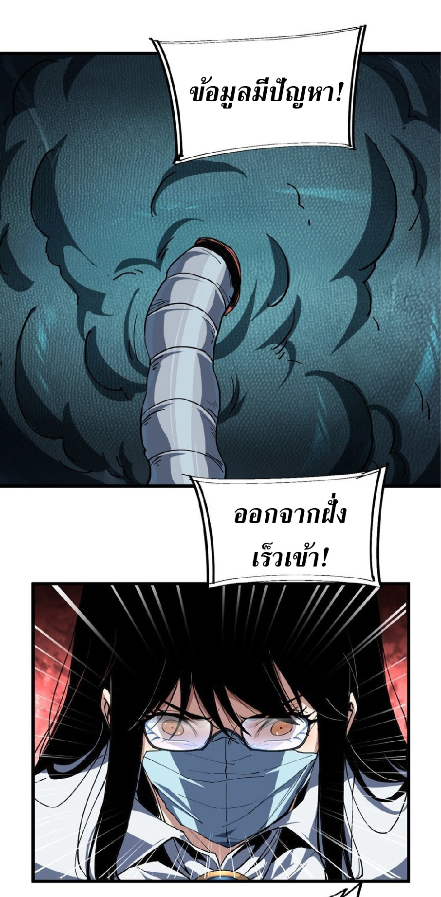 การวิวัฒนาการจากปลาคาร์พสู่มังกร ตอนที่ 3 หน้า 38