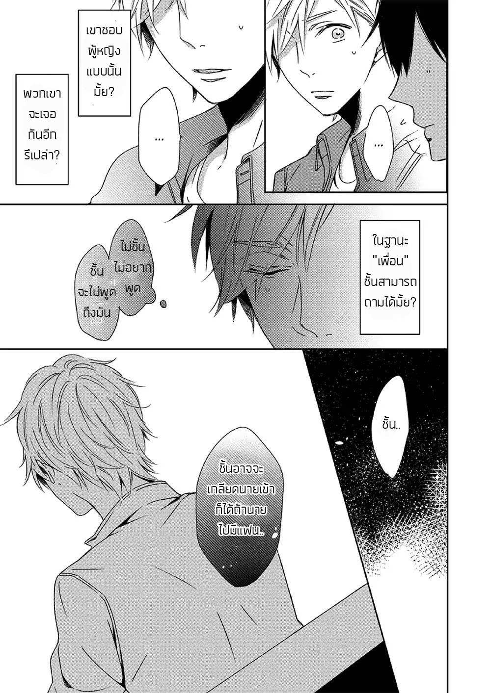 Saishuu Densha ตอนที่ 2 หน้า 25