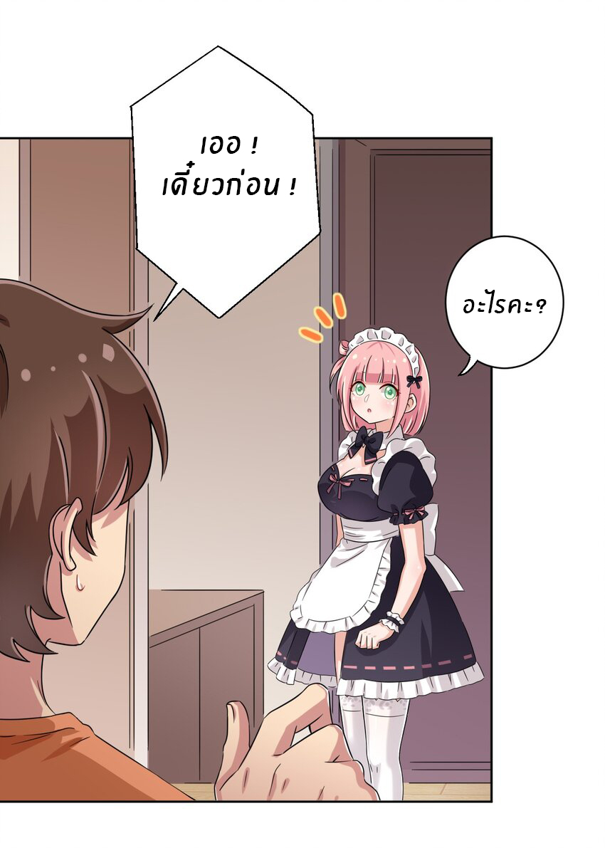 What is the use of God giving me this embarrassing superpower? ตอนที่ 46 หน้า 23