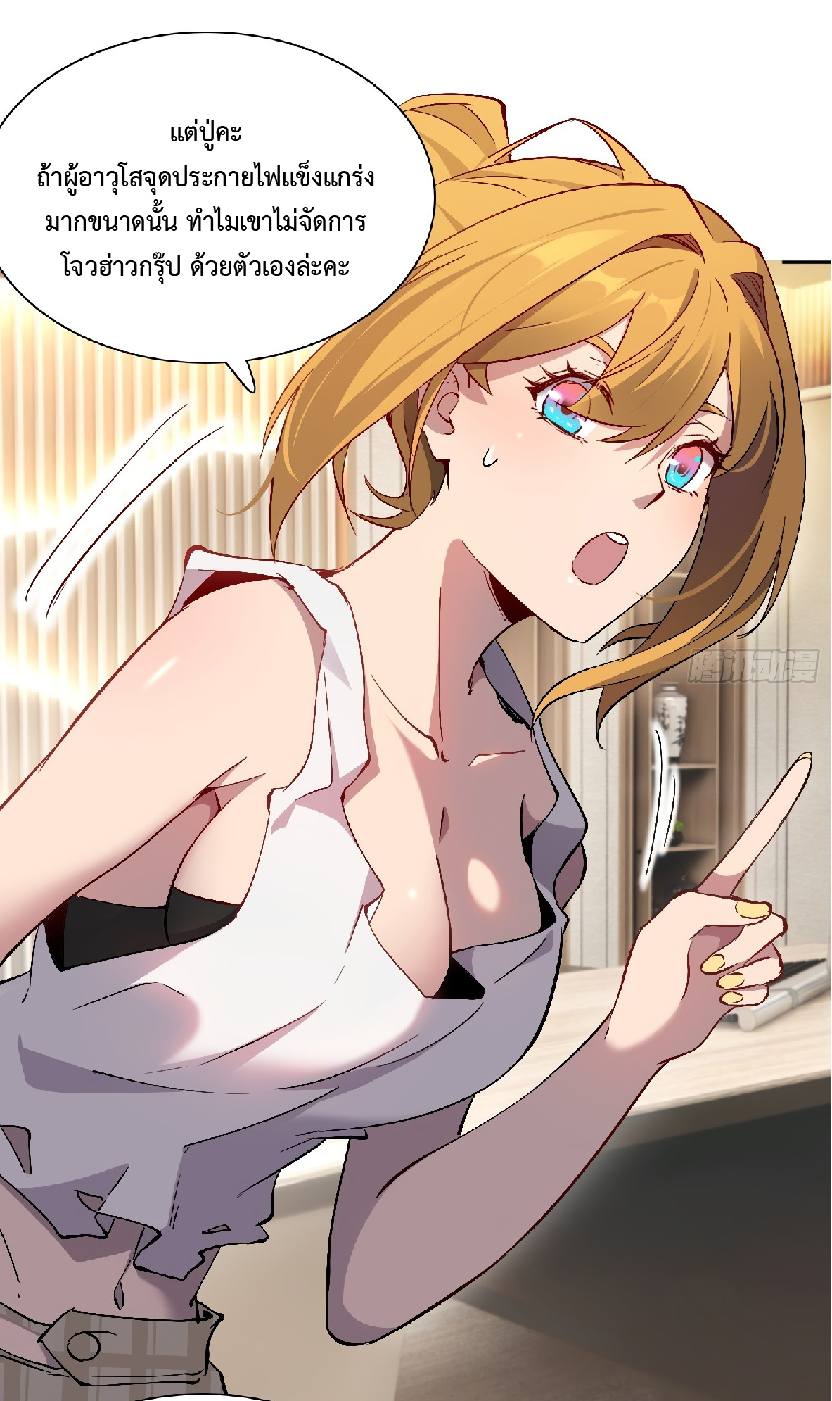 The People On Earth Are Too Ferocious ตอนที่ 46 หน้า 11