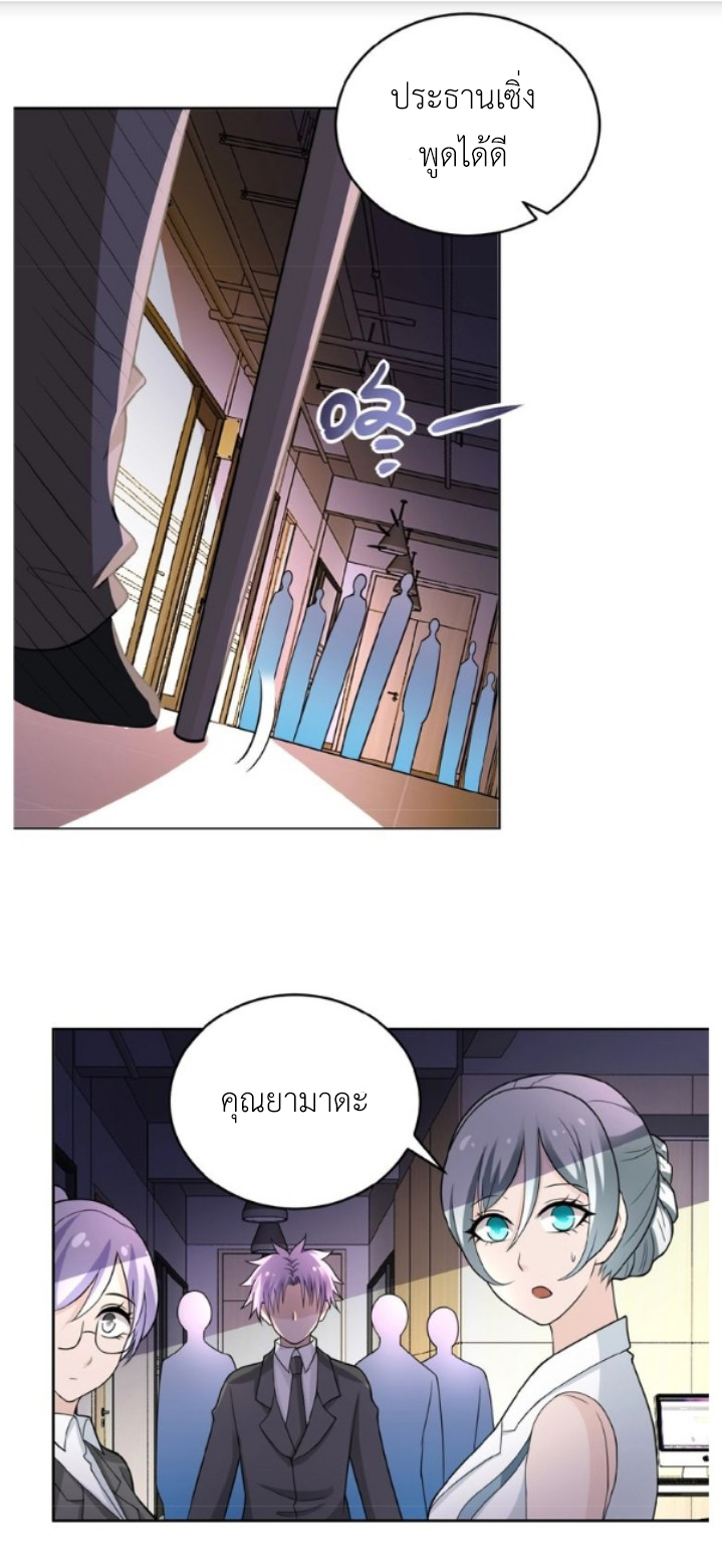 Apocalyptic Super System ตอนที่ 15 หน้า 24