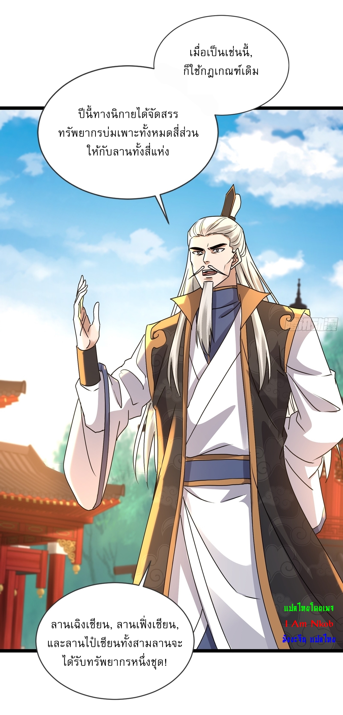 As An Immortal, I Only Practice Forbidden Arts เซียนอย่างข้า ฝึกเพียงเคล็ดวิชาต้องห้ามเท่านั้น! ตอนที่ 34 หน้า 19