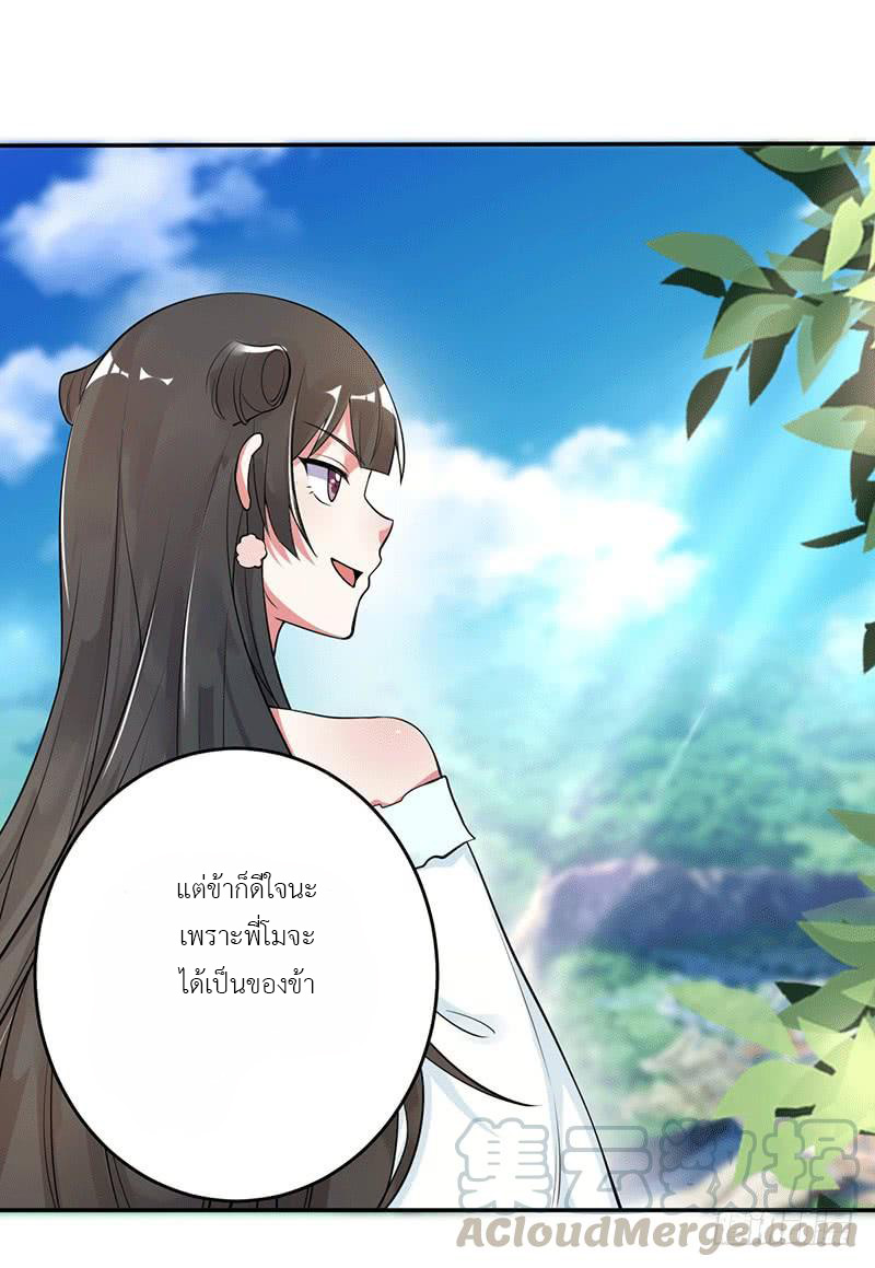 Peerless Scripture of Chaos ตอนที่ 4 หน้า 10