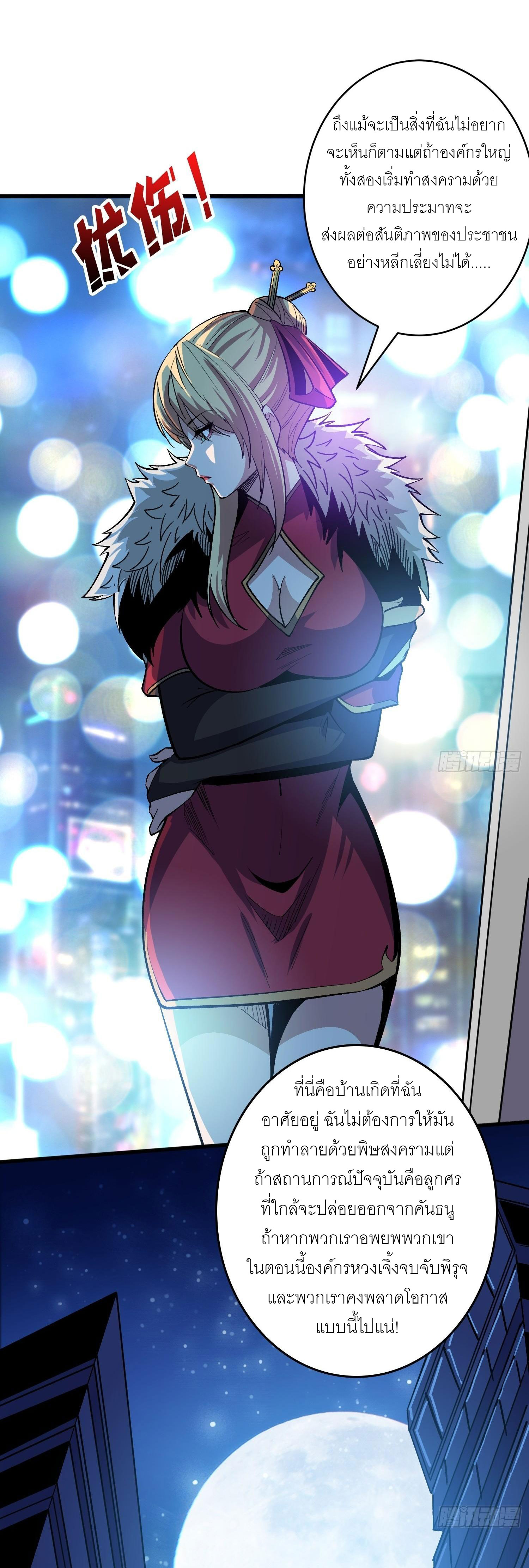 (ชนจีน) IT STARTS WITH A KINGPIN ACCOUNT - จุติจอมราชัน ตอนที่ 184 หน้า 5