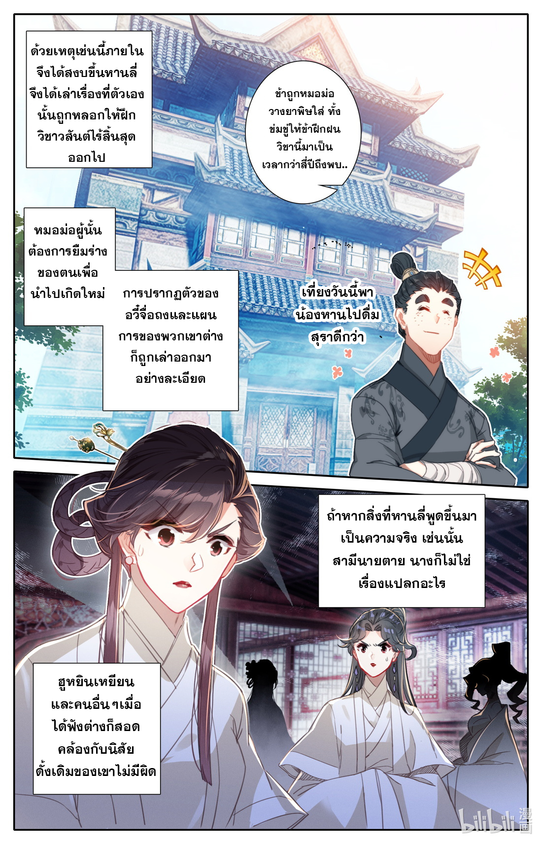 A record of a mortal's journey to immortality(ทันจีน) ตอนที่ 52 หน้า 10