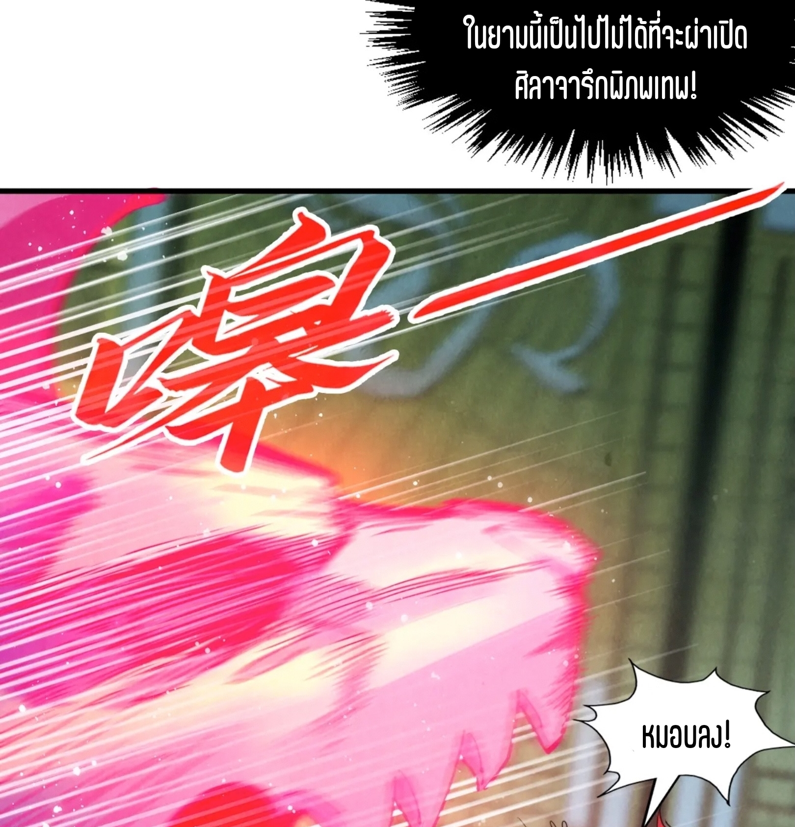 มหาเทพนิรันดร์กาล ตอนที่ 173 หน้า 101