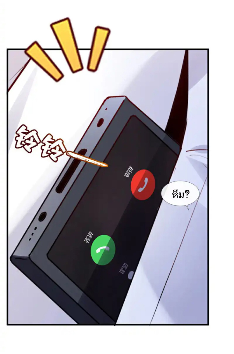 Chu Chen, the trash son-in-law ตอนที่ 126 หน้า 9