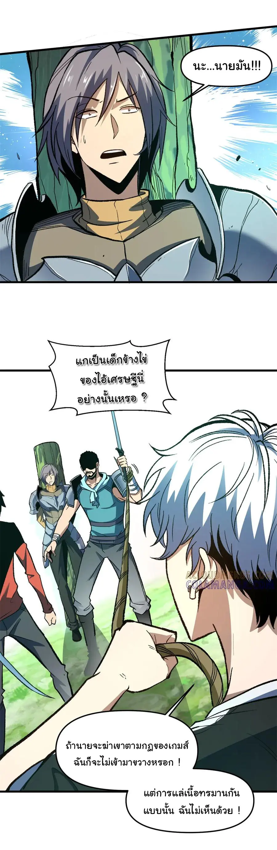 เปลี่ยนชะตาราชาโลกเสมือน ( The King of Reality ) ตอนที่ 13 หน้า 36