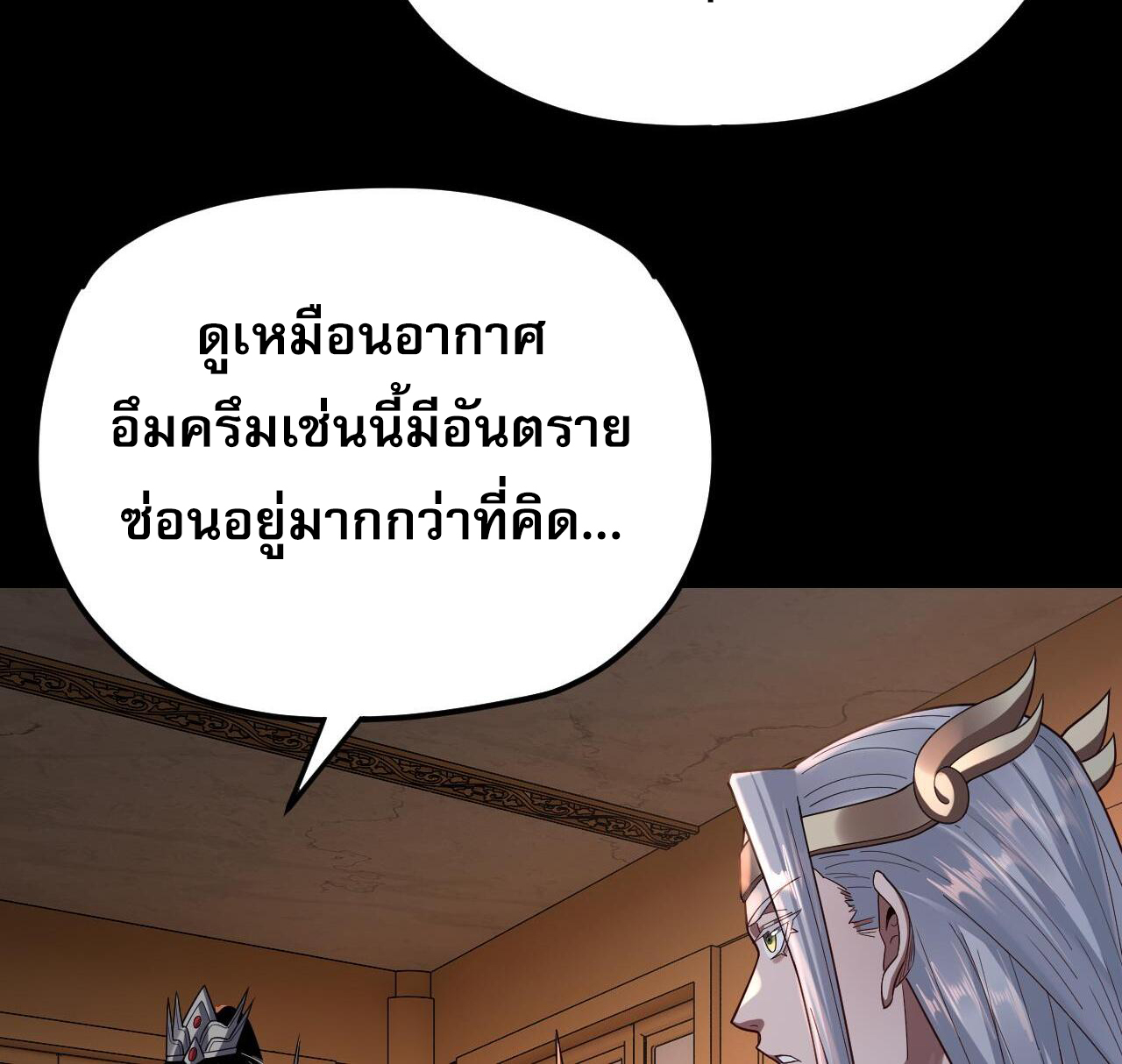 ข้าคือจอมวายร้ายผู้ยิ่งใหญ่ (ชนจีนก่อนใคร) ตอนที่ 120 หน้า 20