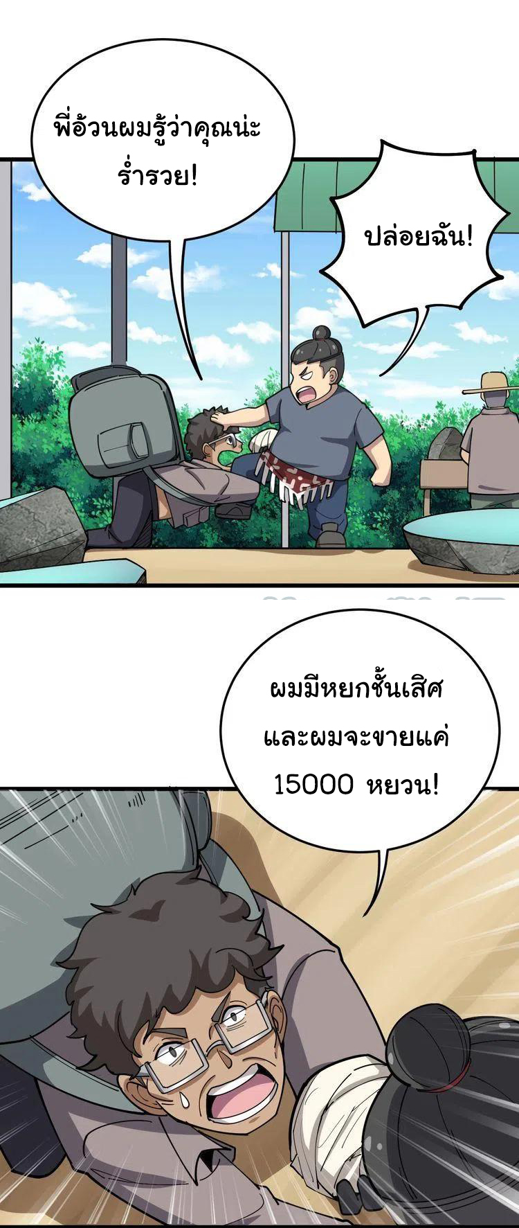 Bad Hand Witch Doctor สุดยอดพ่อมดหมอผี ตอนที่ 21 หน้า 35