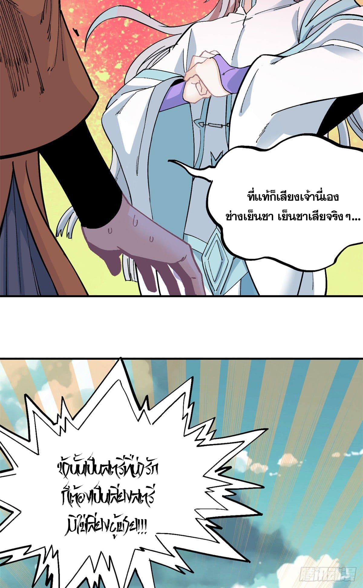 นิกายที่แข็งแกร่งที่สุด (ทันจีน) ตอนที่ 26 หน้า 24