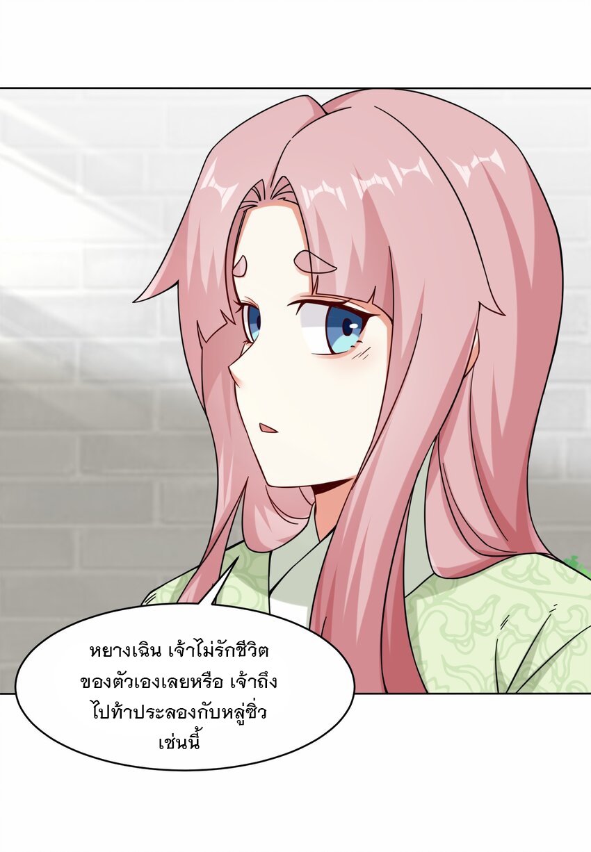 ข้าคือผู้กลืนกินไร้ที่สิ้นสุด (ชนจีน) ตอนที่ 78 หน้า 29