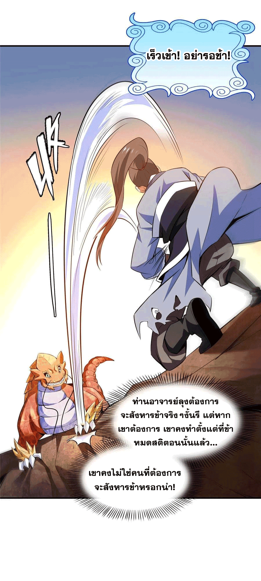 Library Of Heaven's Path ตอนที่ 158 หน้า 38