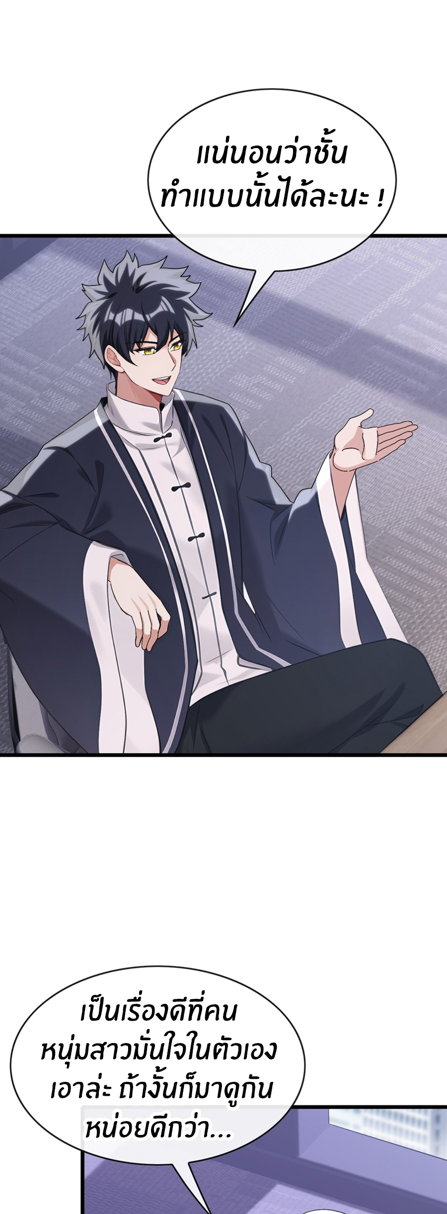 ลงจากภูเขาเพื่อมาเป็นเบ๊ภรรยา ตอนที่ 27 หน้า 2