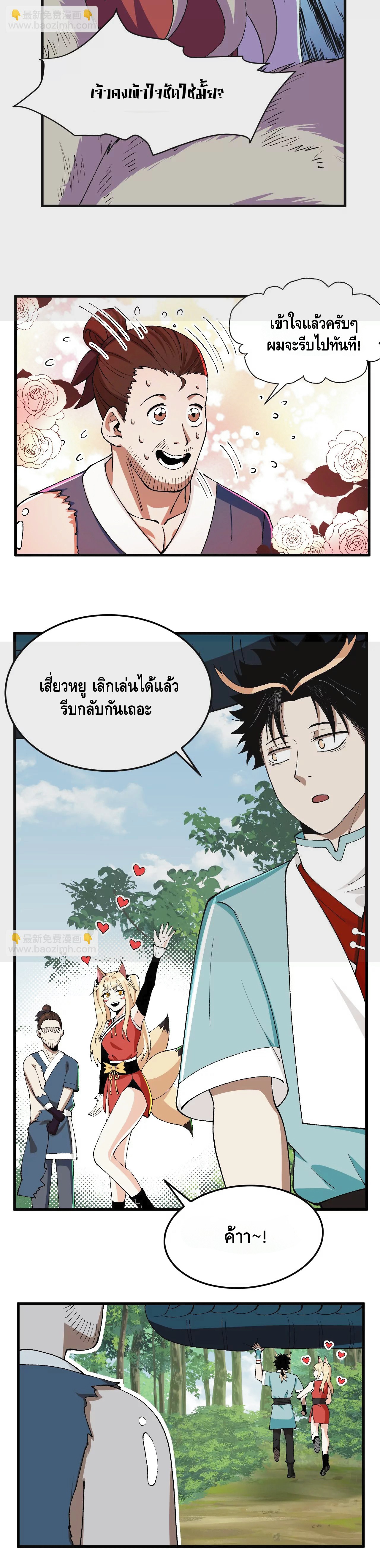 ข้าฝึกฝนร่างกายมา20,000ปี รู้ตัวอีกทีก็ไร้เทียมทานไปแล้ว~ ตอนที่ 1 หน้า 49