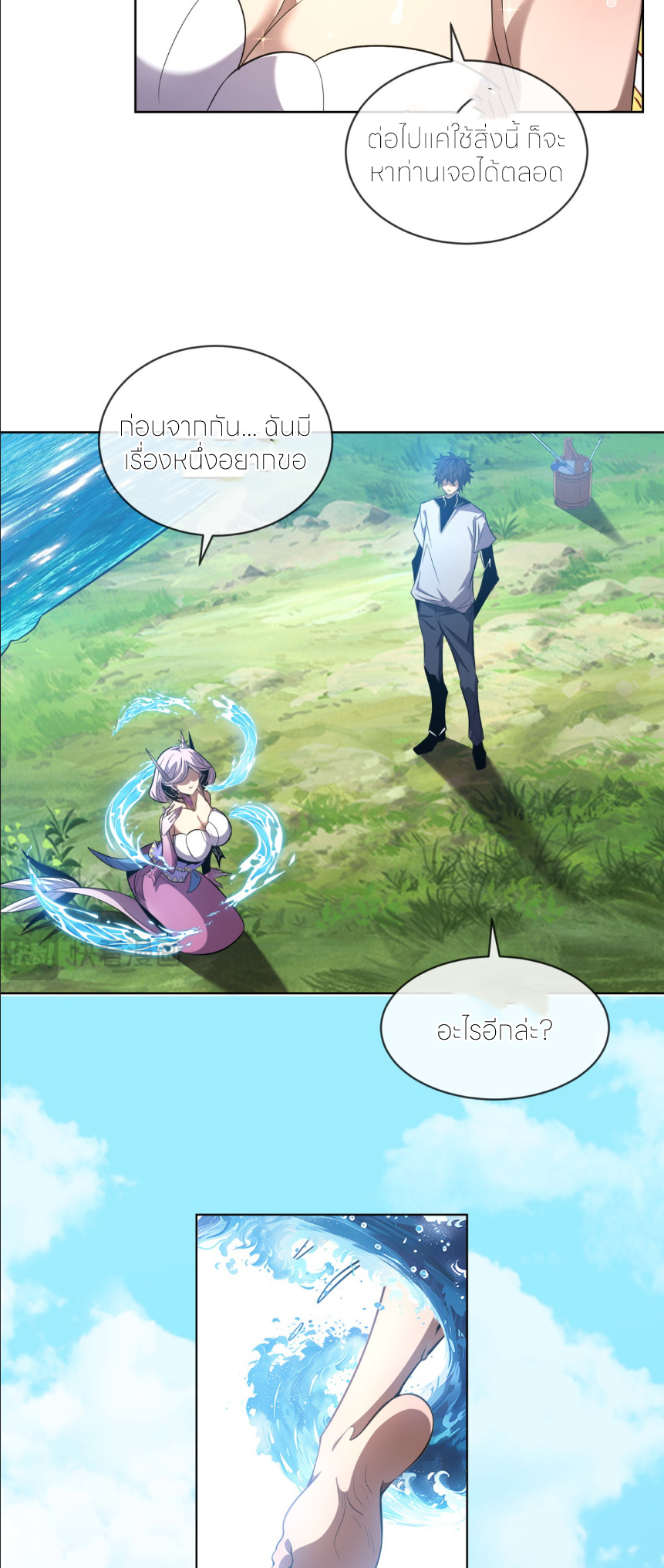 ระบบเติมเงิน คืนให้พิเศษกับตอนตาย ตอนที่ 4 หน้า 13